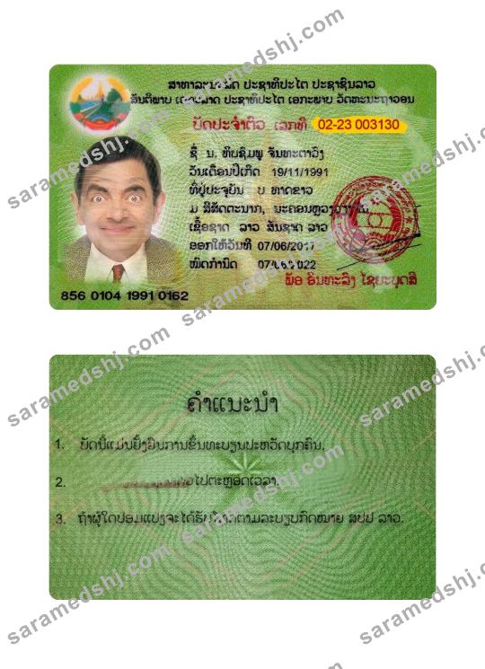 Laos National Identity ID card
